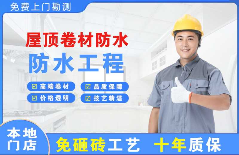 长春屋顶卷材防水